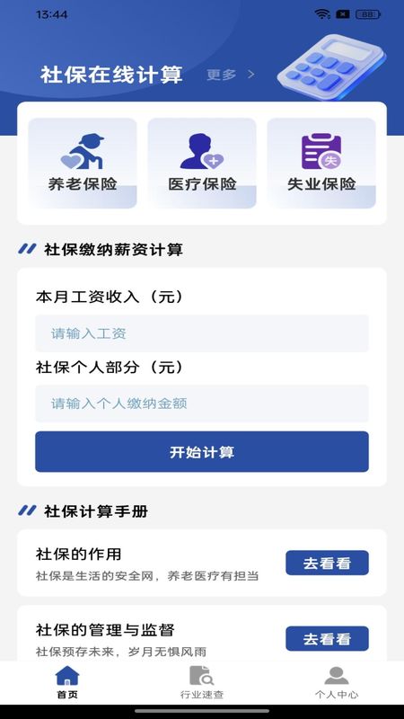 �籣���߼�������v1.0.8 ��׿��