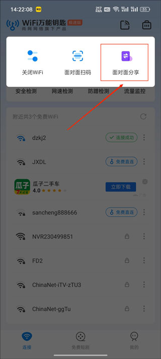 WiFi����Կ�׼��ٰ�ٷ�����������������Կ��v6.9.03 ��׿��