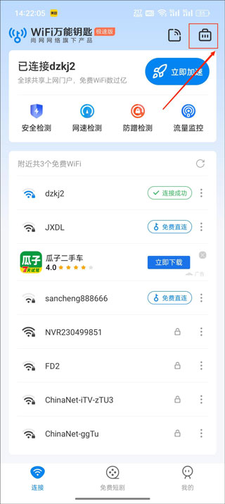 WiFi����Կ�׼��ٰ�ٷ�����������������Կ��v6.9.03 ��׿��