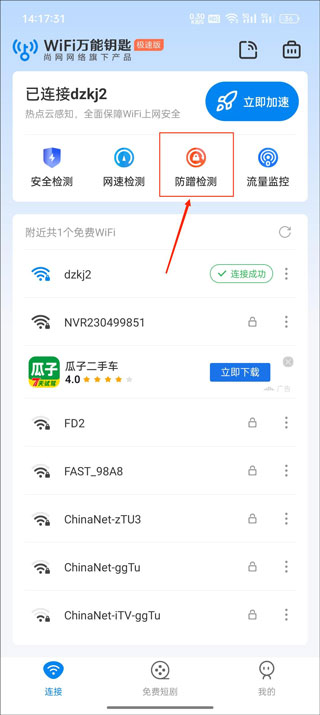 WiFi����Կ�׼��ٰ�ٷ�����������������Կ��v6.9.03 ��׿��