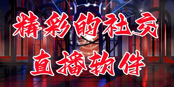 ���ʵ��罻ֱ������