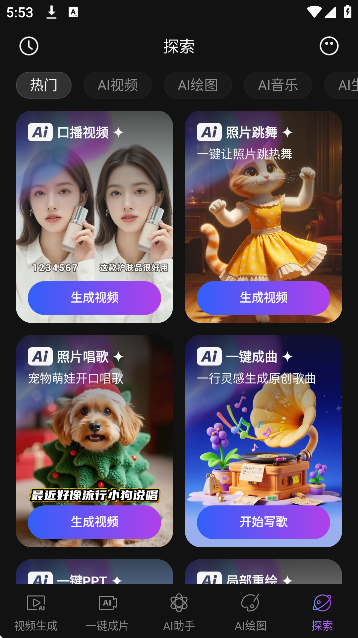 deep��Ƶ����ai�������2026v1.2.1 �ٷ���