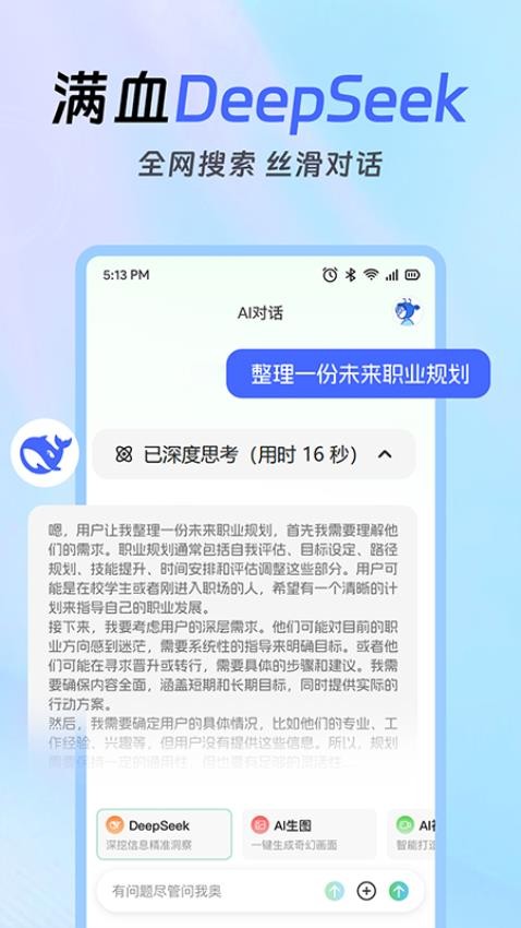 Deepaskȫ������app���°�v1.1.4 �ٷ���