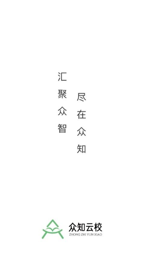 ��֪��Уapp���°�v1.0.8 ��׿��