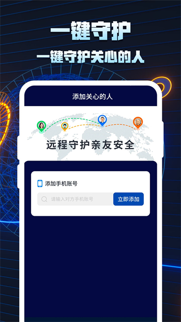 �ֻ���λ׷�����������������v1.0.88 ��׿��