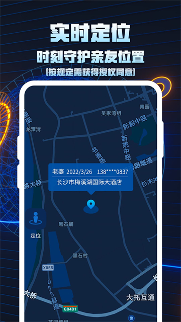 �ֻ���λ׷�����������������v1.0.88 ��׿��