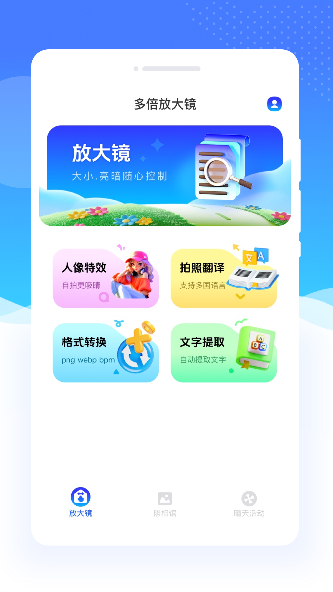 �౶�Ŵ�app����v1.0.1 ��׿��