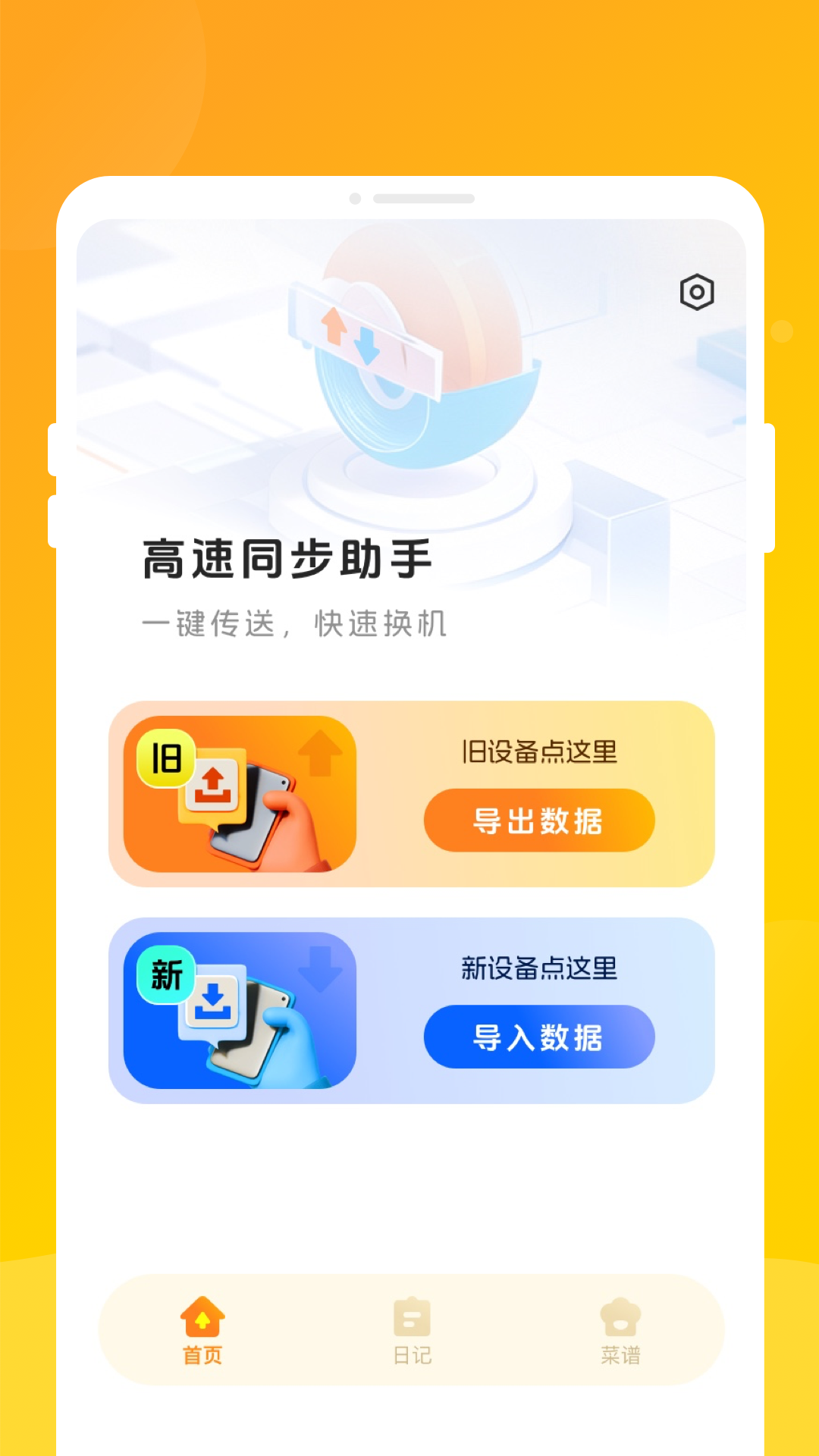 ����ͬ���������ذ�װv1.0.1 ��׿��