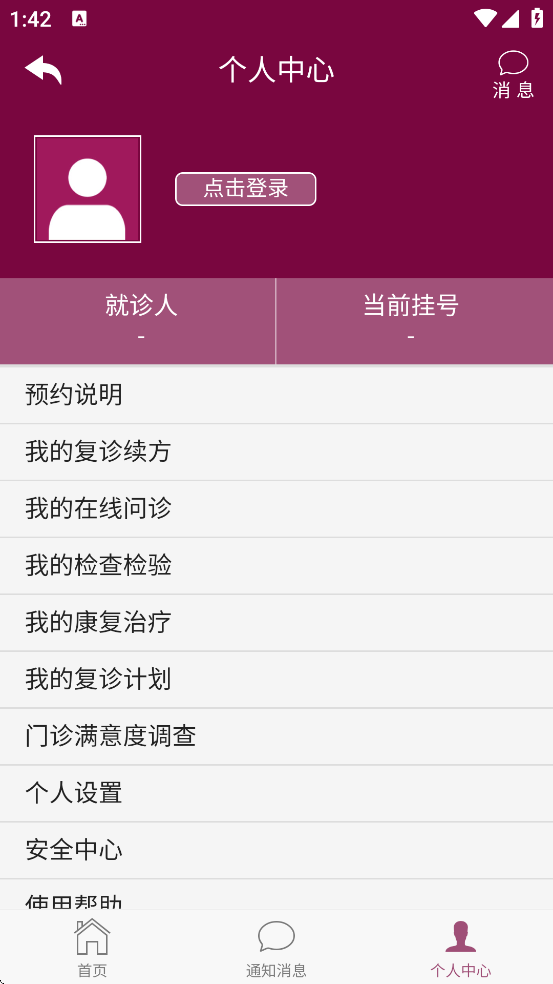 ���ϸ���ҽԺapp�������°汾��װv1.7.27 ��׿��