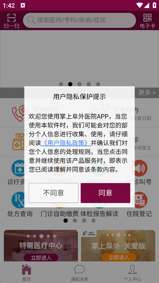 ���ϸ���ҽԺapp�������°汾��װv1.7.27 ��׿��