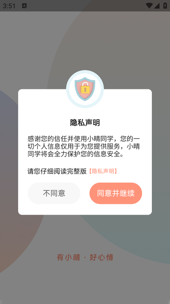 С��ͬѧ�������°汾���ذ�װv1.7.0 �ֻ���