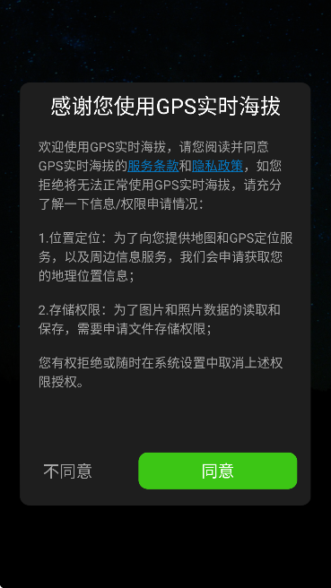 gpsʵʱ�������°�v1.88 �ֻ���