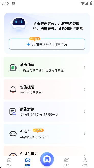 AI���ܼ�app��׿��v2.2.1 ���°�