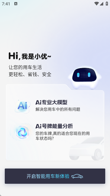 AI���ܼ�app��׿��v2.2.1 ���°�