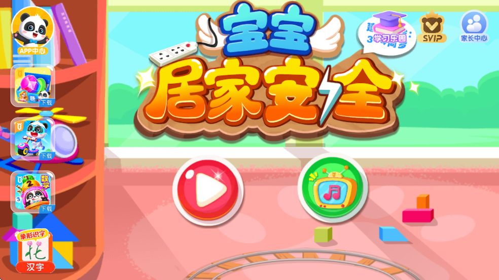 �����ӼҰ�ȫ����������Ѱ�װ�ֻ���v9.89.99.00 ��׿��