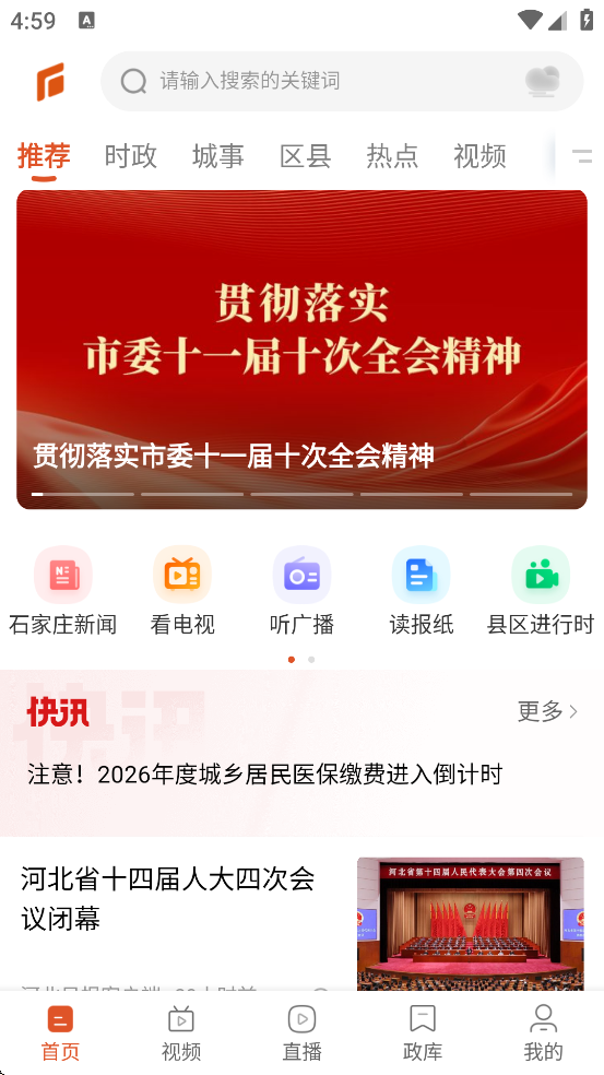 ����ʯ��ׯ�ٷ��������ذ�װv5.0.2 ���°�