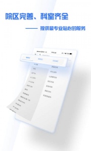 ����ʢ��ҽԺapp��׿������v4.9.3 �ٷ���