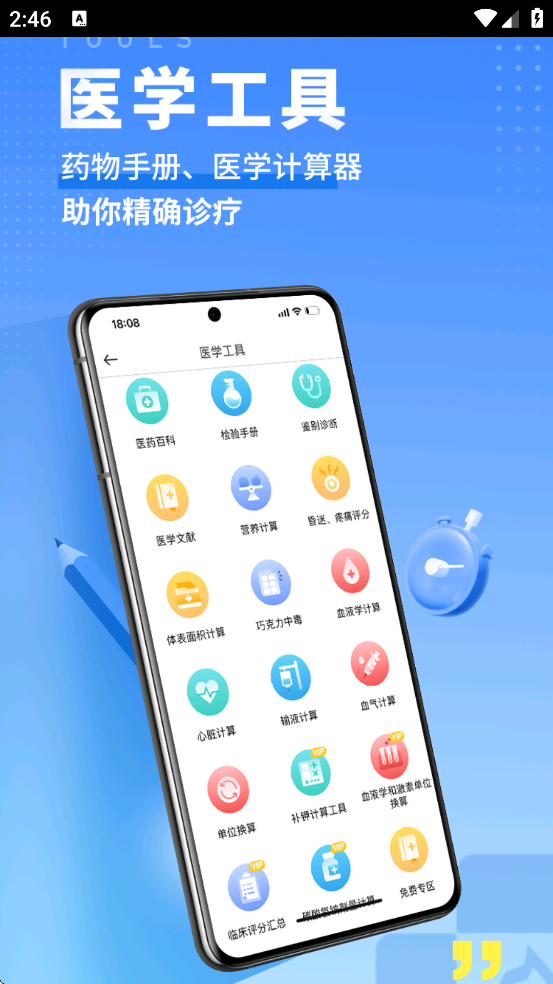 ��ҽ��app���ذ�װ���°汾v9.1.5 ��׿��