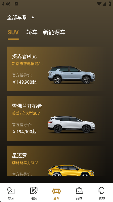 mychevy��׿������v7.26.3 �ٷ���