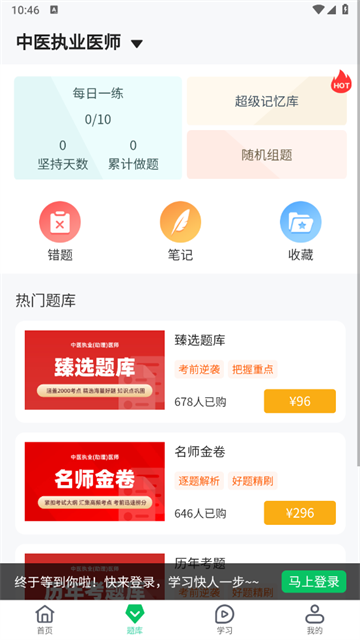 ��Գҽ���ٷ�����v2.8.10 ��׿��