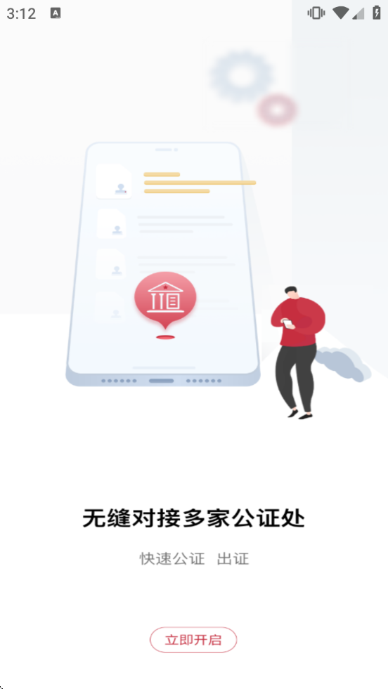 ����ȡ֤���������ֻ�����Ѱ�װv3.2.2 ���°�