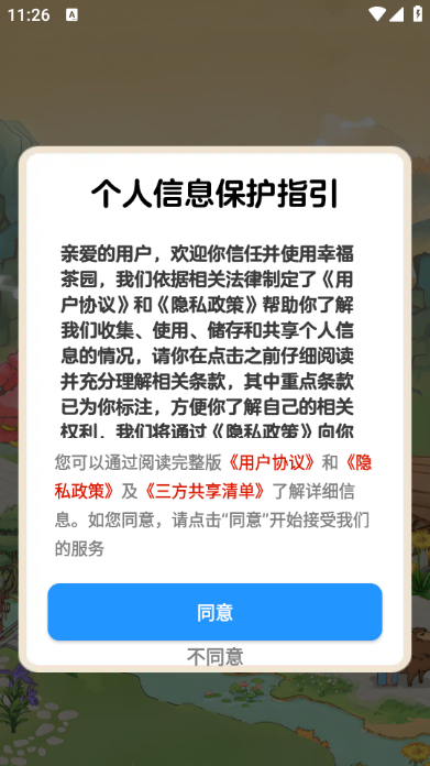 �Ҹ���԰�����v1.1.1 ��׿��