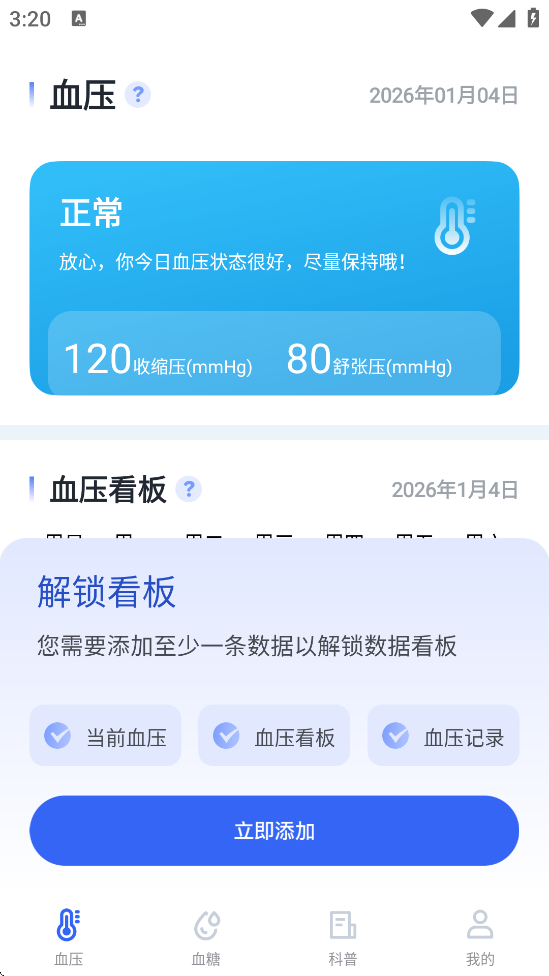 ѪѹѪ�Ǳ��������ذ�װ���°�v1.0.17 �ٷ���