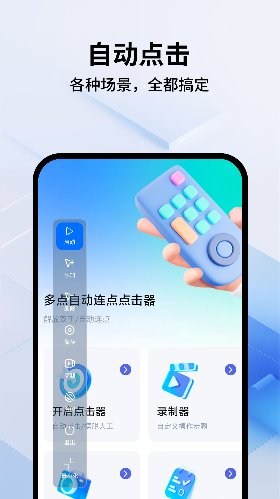 ����Զ���������app����v1.1.3 ��׿��