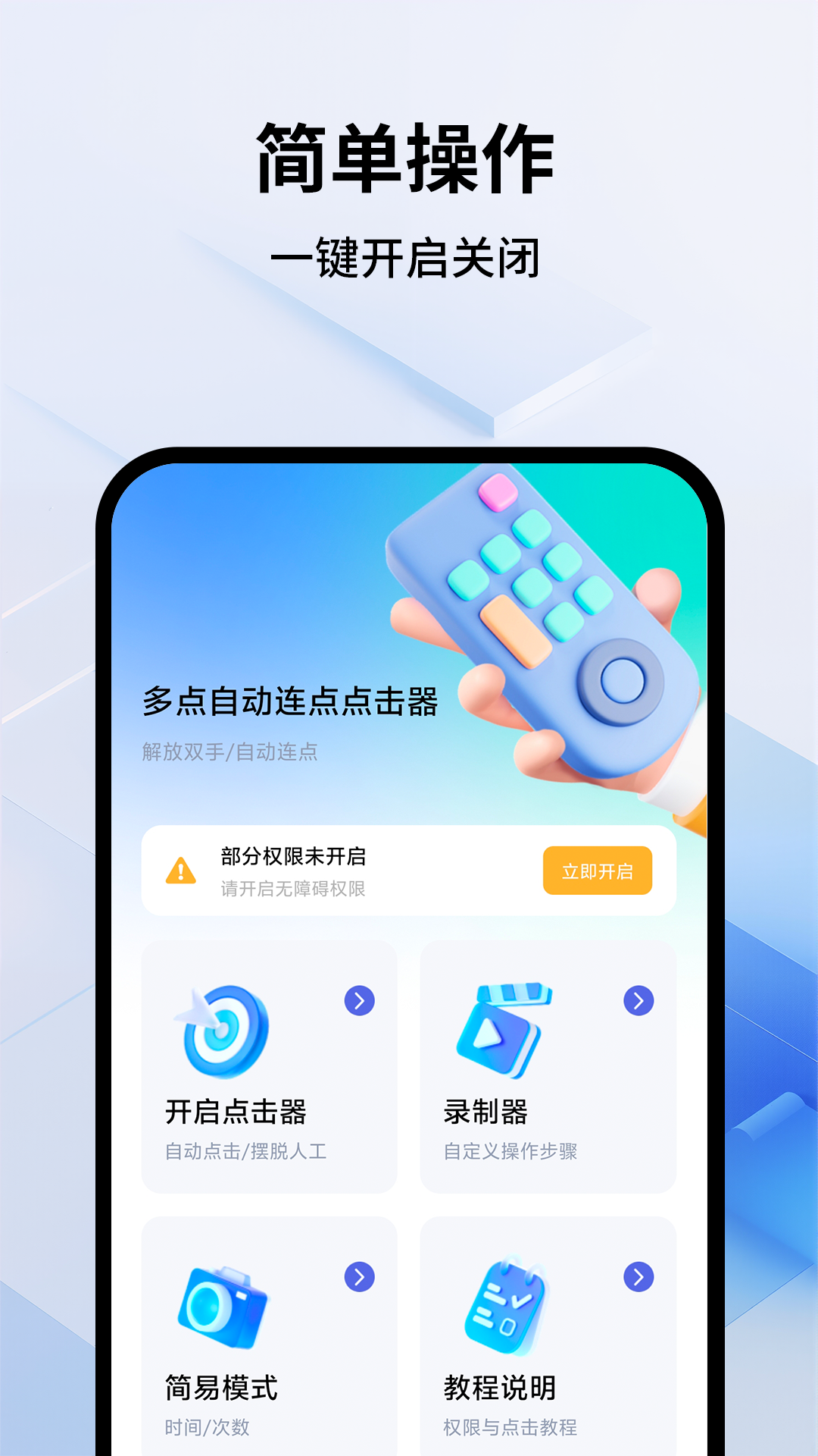 ����Զ���������app����v1.1.3 ��׿��