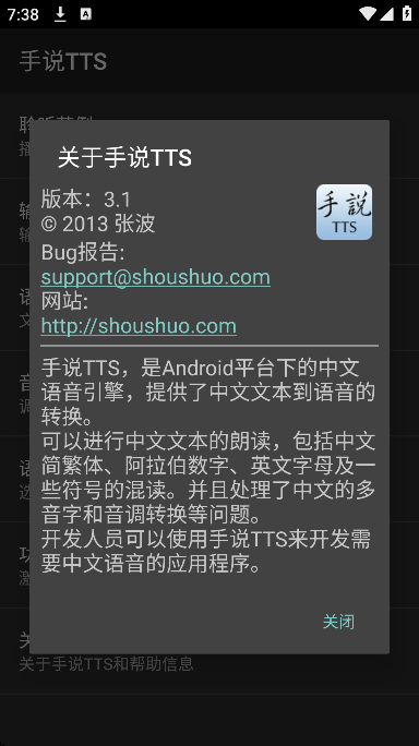 ��˵TTS�ٷ��������v3.1 �ֻ���