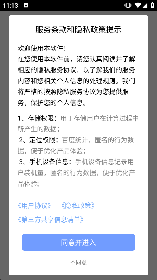 ȫ��������������app����v3.1.54 ��׿��