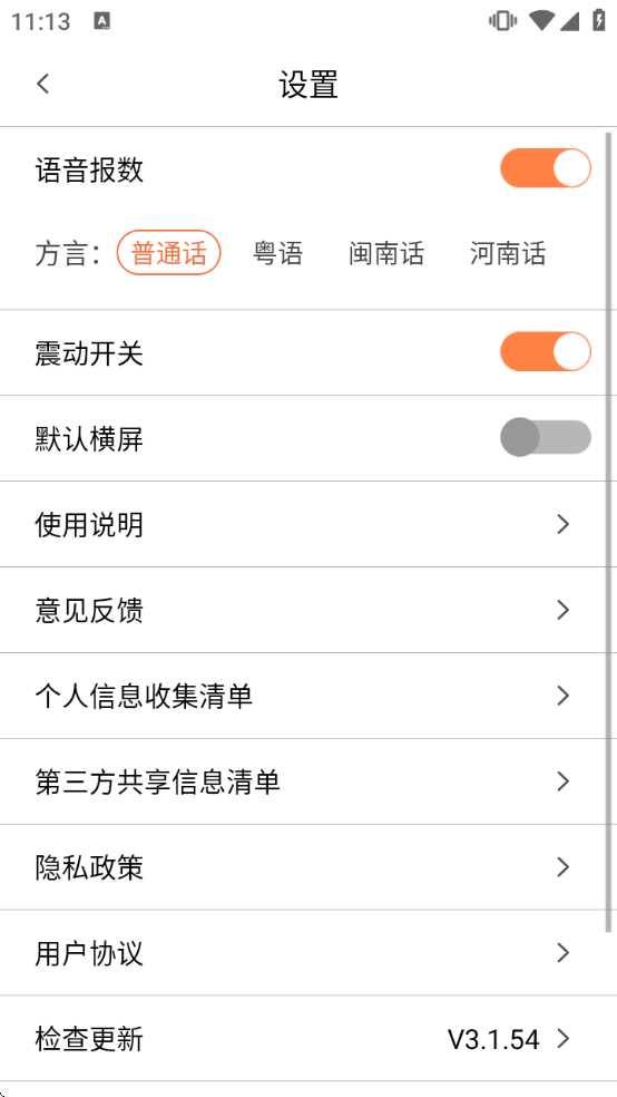 ȫ��������������app����v3.1.54 ��׿��