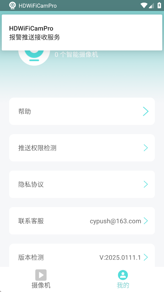 HDWiFiCampro�ٷ����ذ�װ���棨HDWiFiCamPro��v9.0 ���°�