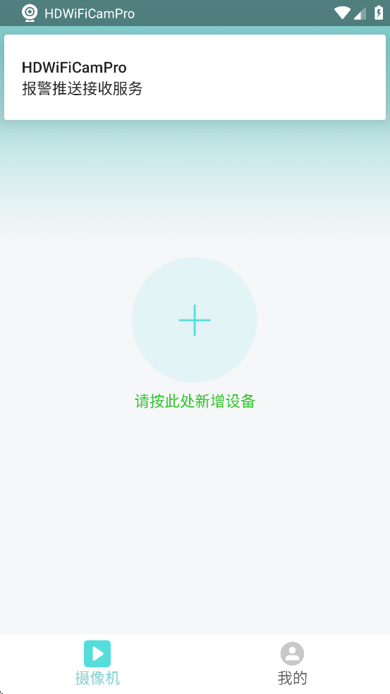 HDWiFiCampro�ٷ����ذ�װ���棨HDWiFiCamPro��v9.0 ���°�