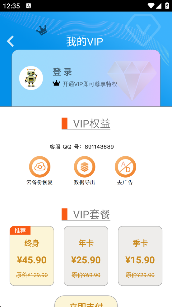 ����¼����app���°汾���ذ�װv3.1.2 ��׿��