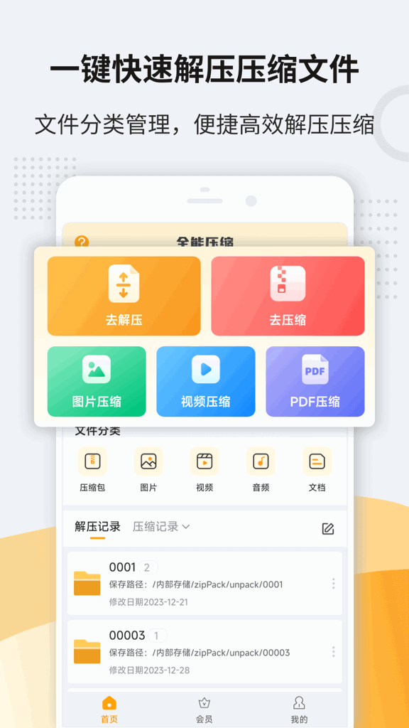 ��ѹ��zip������v11.6.84 ��׿��