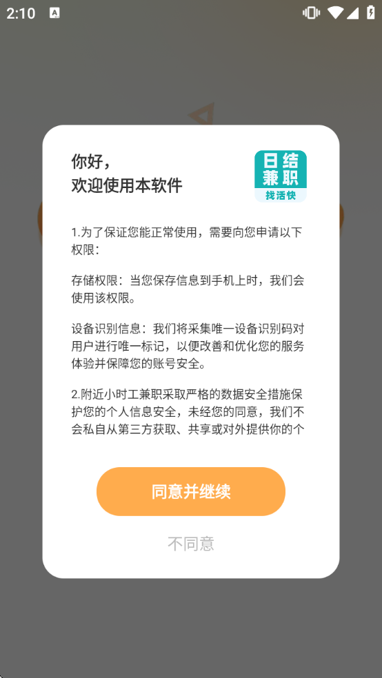 ����Сʱ����ְappv1.1.0 ��׿��