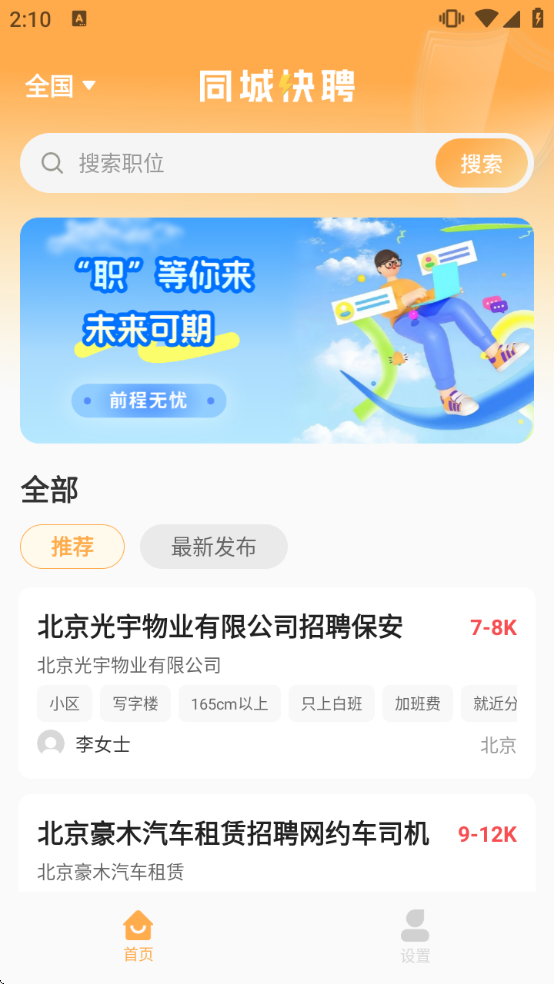 ����Сʱ����ְappv1.1.0 ��׿��