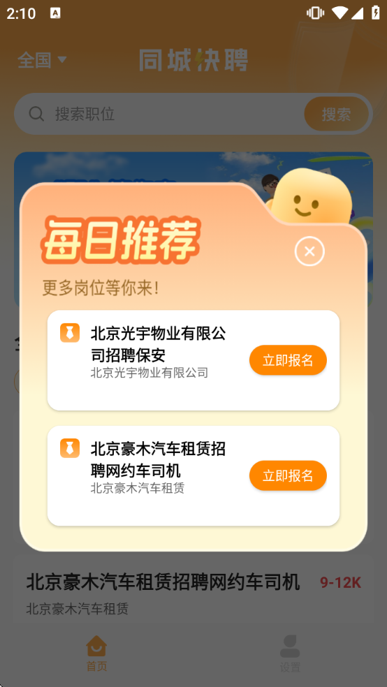 ����Сʱ����ְappv1.1.0 ��׿��