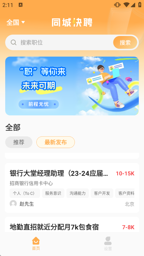 ����Сʱ����ְappv1.1.0 ��׿��