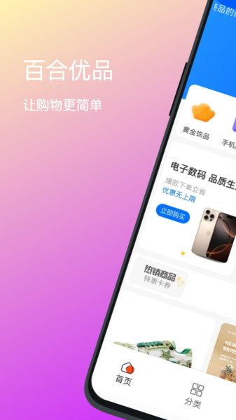 �ٺ���Ʒapp���ذ�װ�ٷ���v1.3 ��׿��