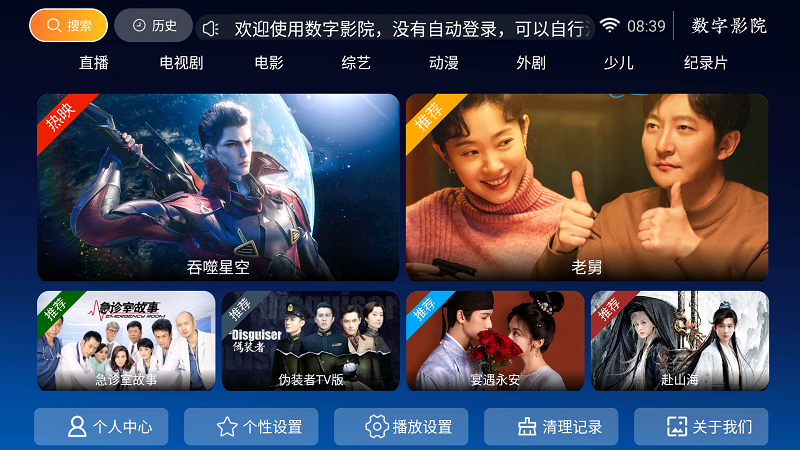 ����ӰԺapp����v8.2 ��׿��