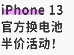 iPhone13ȫϵ��ۻ���ػʱ�� iPhone13ȫϵ��ۻ������ô�����̳�