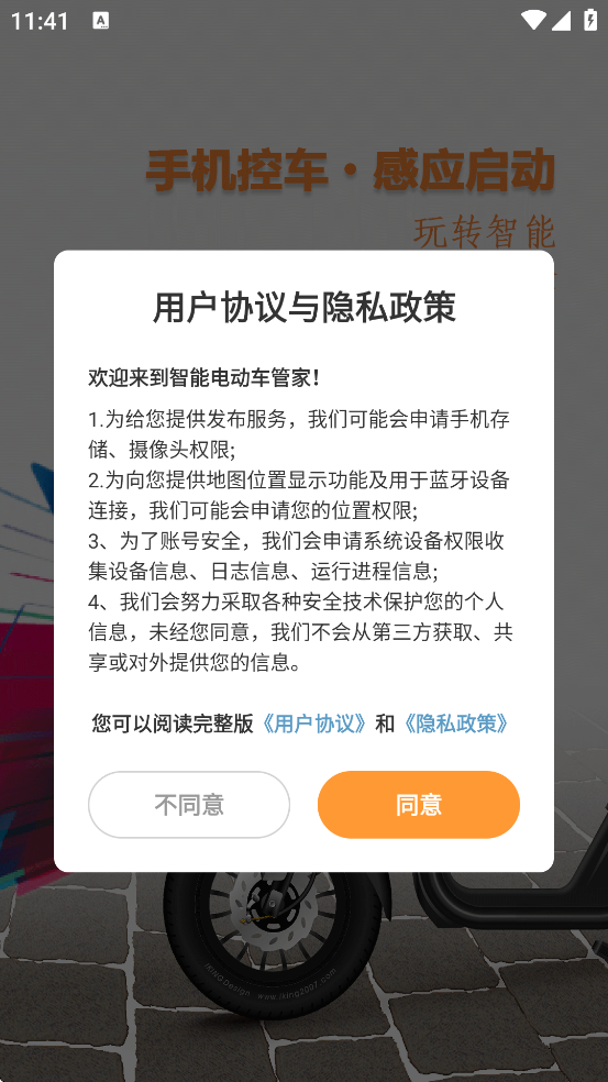 ���ܵ綯���ܼ��������ذ�װ�ֻ���v2.1.3 ��׿��