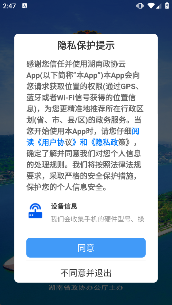 ������Э��ƽ̨appv8.1.0 ���°�