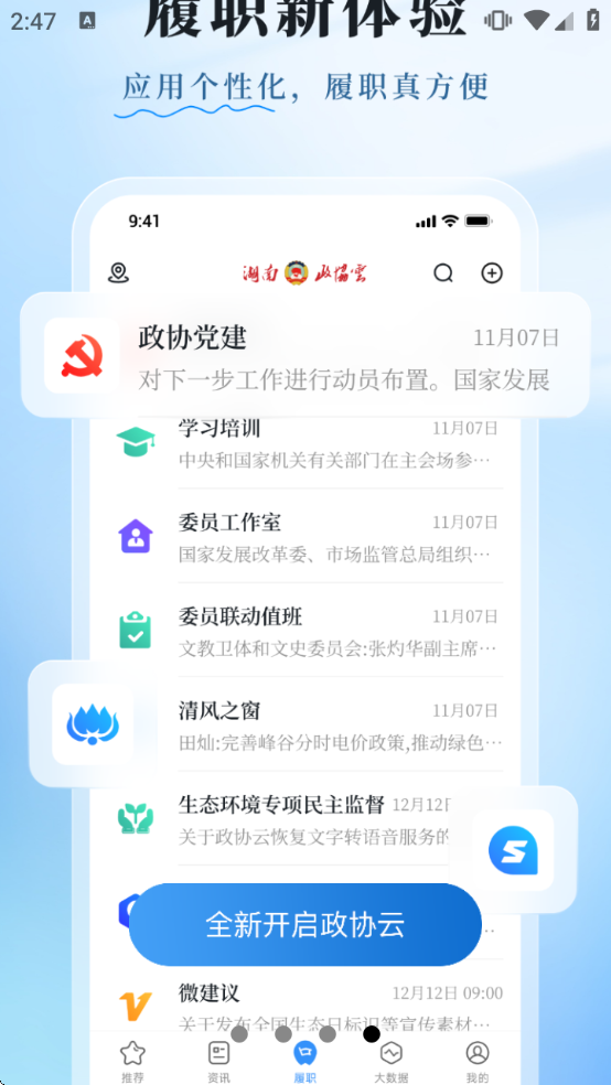 ������Э��ƽ̨appv8.1.0 ���°�