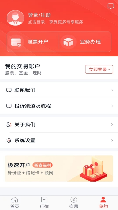 ���֤ȯapp�ٷ��������ذ�װv3.4.8 ��׿��