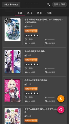 Nico��С˵app�ٷ���v1.0.0 ��׿��