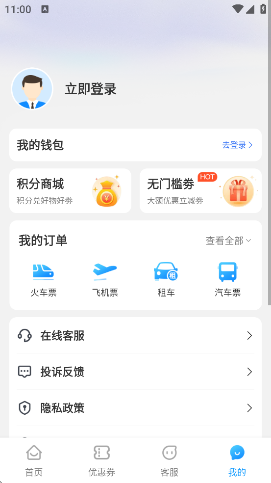 ���л�Ʊapp���ذ�װ��׿��v9.0.8 ���°�