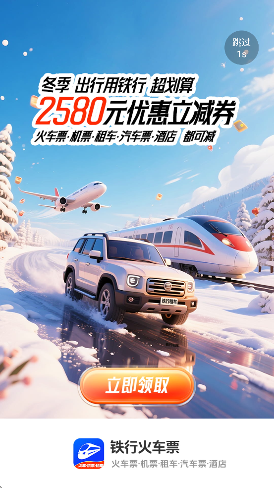 ���л�Ʊapp���ذ�װ��׿��v9.0.8 ���°�